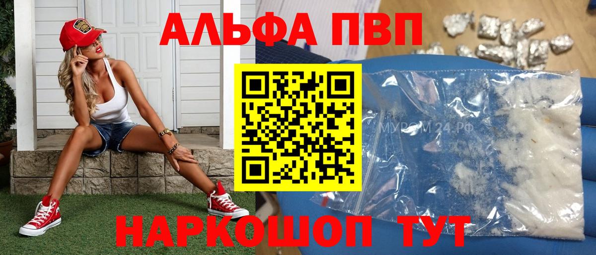 где купить наркоту  Alpha PVP Crystall  Павлово  Alpha-PVP  Вход с VPN  A-PVP СК 