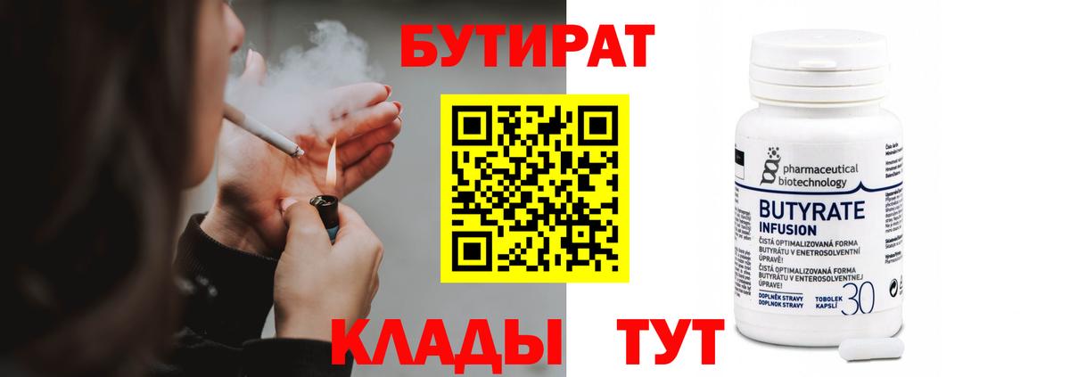 Павлово  Бутират 1.4BDO  Вход с VPN 