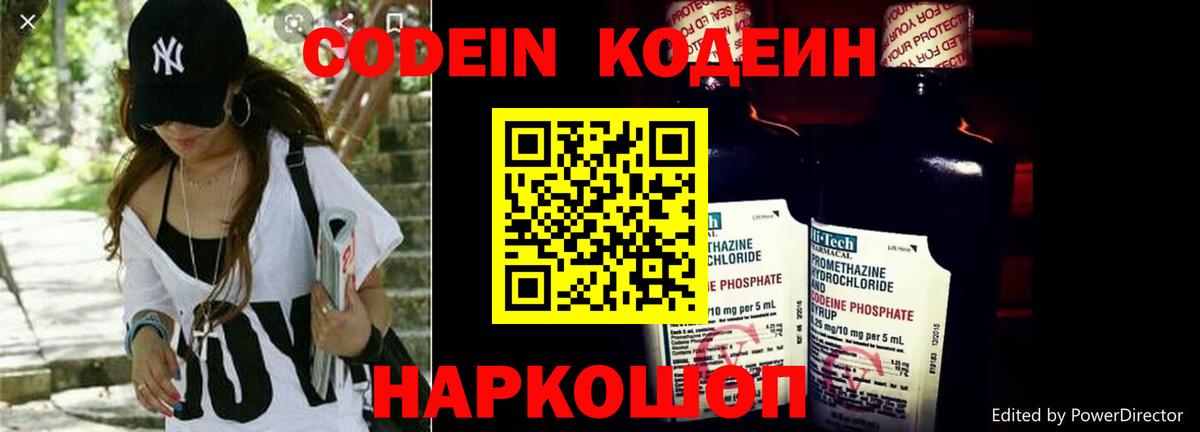 Кодеин напиток Lean (лин) Павлово