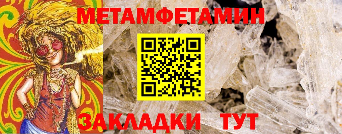 МЕТАМФЕТАМИН кристалл Павлово
