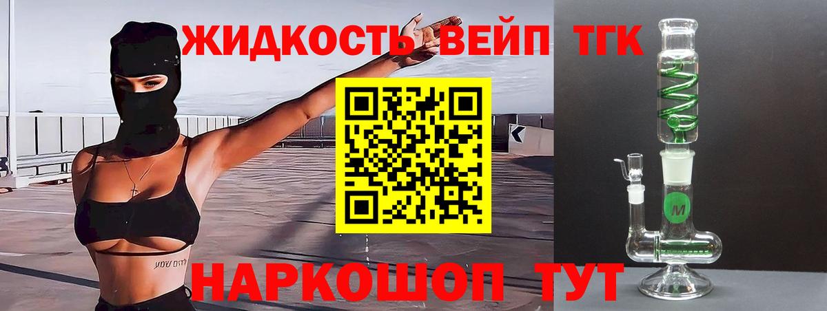 ТГК вейп с тгк  ТГК вейп  Вход с VPN  Павлово 
